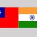 Tajvani dhe India forcojnë lidhjet tregtare dhe strategjike
